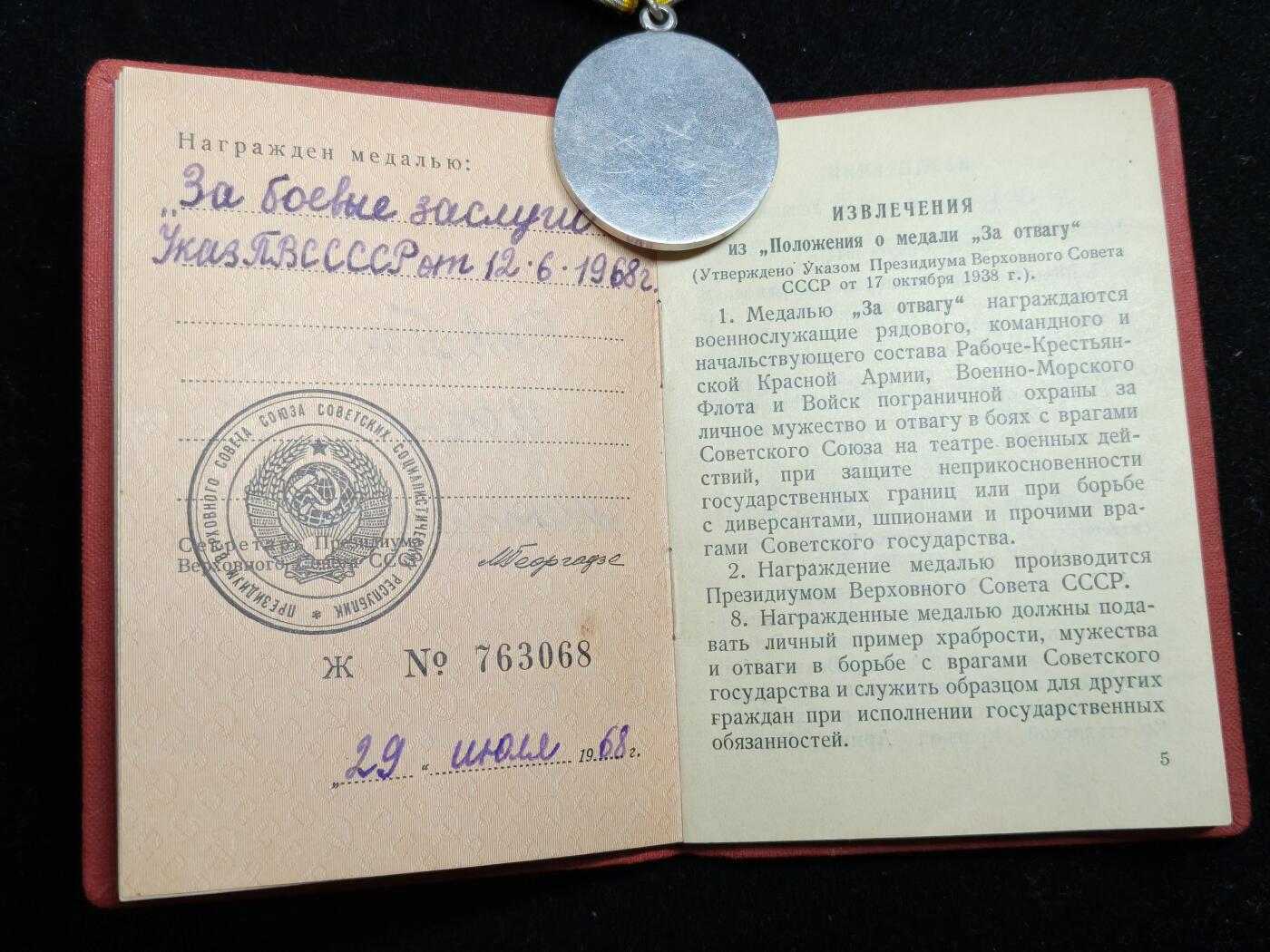 马到成功 迎新年  精品专场 苏联战功奖章带证一套