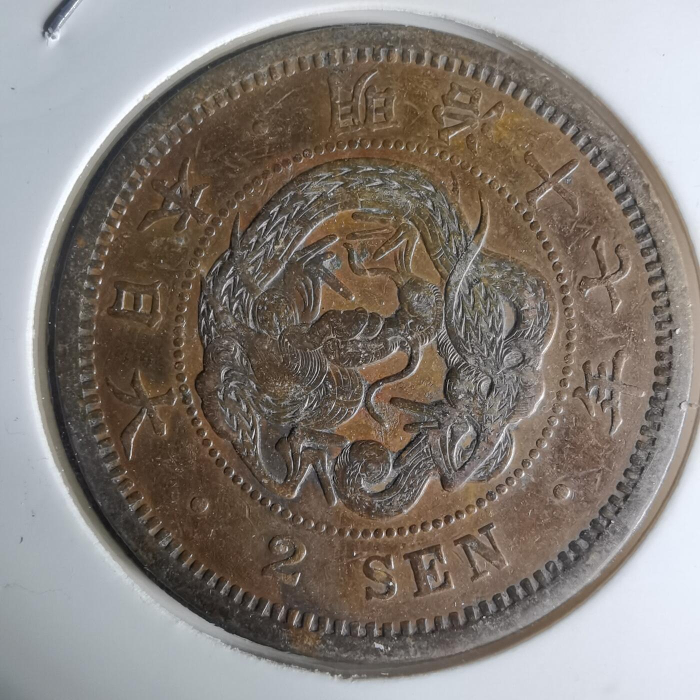 沼泽如烟--第1003场 明治十七年龙二钱