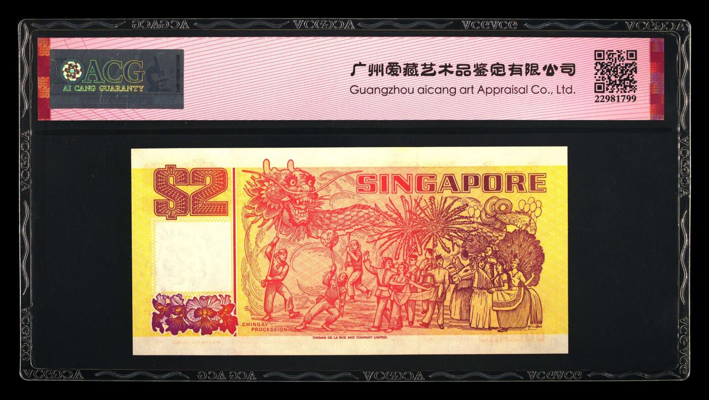 《艾美收藏》第233期-2.23周一外币精品荟萃(春节第二拍) 新加坡1990年船版少见首发AA冠2元爱藏评级67分无4顺子0123，Pick#27