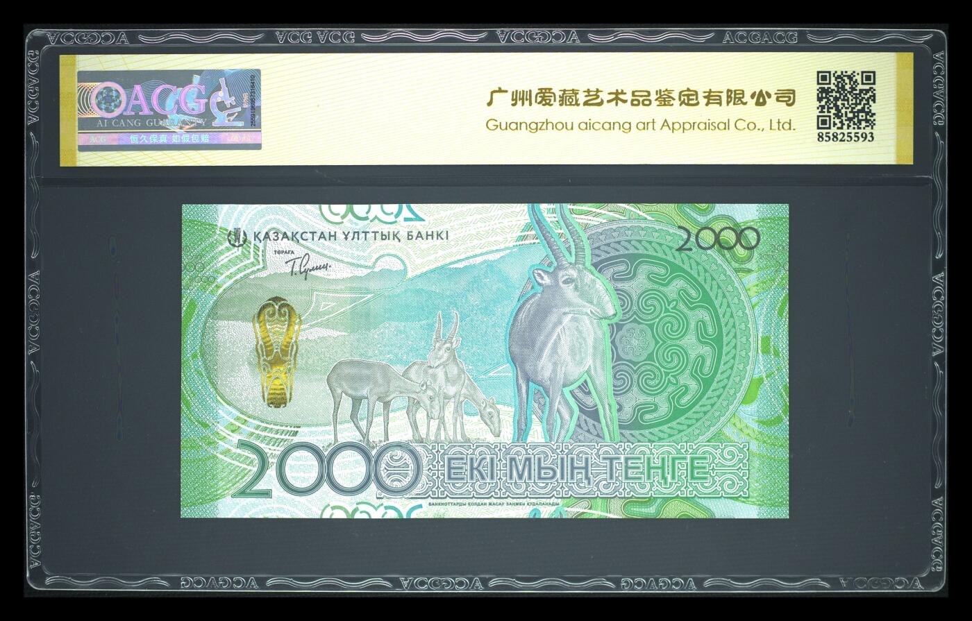 《艾美收藏》第233期-2.23周一外币精品荟萃(春节第二拍) 哈萨克斯坦2024年首2000坚戈爱藏评级67E无47全奇数双尾33 羚羊 Pick#53a