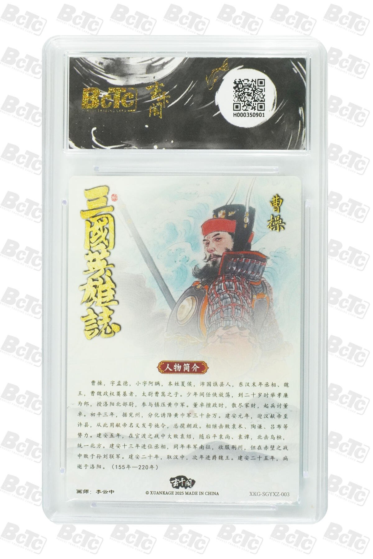 阳大大卡牌拍卖第101期（持续收拍品，周六晚上九点截拍，进群福利早知道） 【爆金10分】玄卡阁联名限定礼盒 三国英雄志 李云中 曹操 901