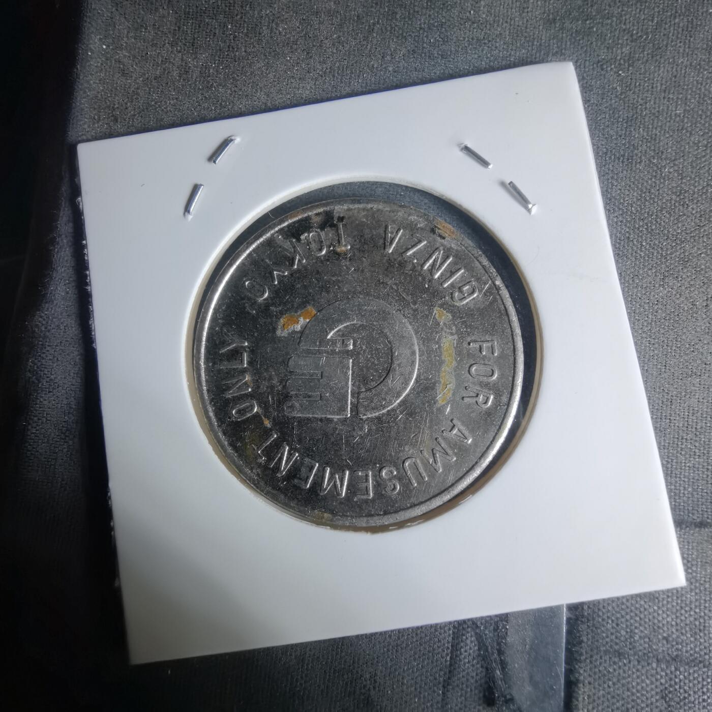 沼泽如烟--第1003场 日本东京银座的OLYMPIA 娱乐代币（Arcade Token）