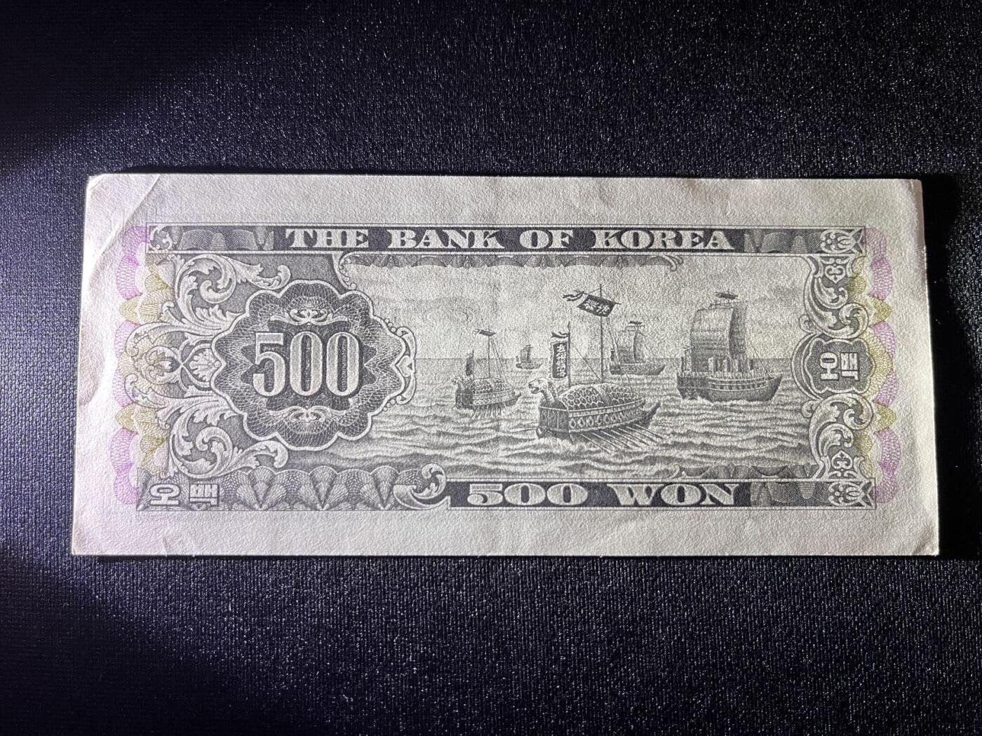 世界各国纸币拍卖 韩国500元 实物图