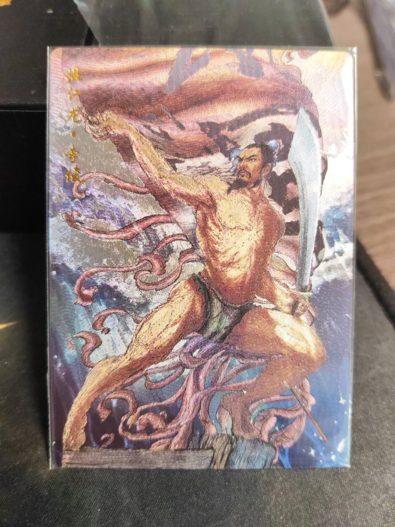 阳大大卡牌拍卖第102期（持续收拍品，周六晚上九点截拍，进群福利早知道） 卡德曼出品，权迎东《水浒英雄》李俊