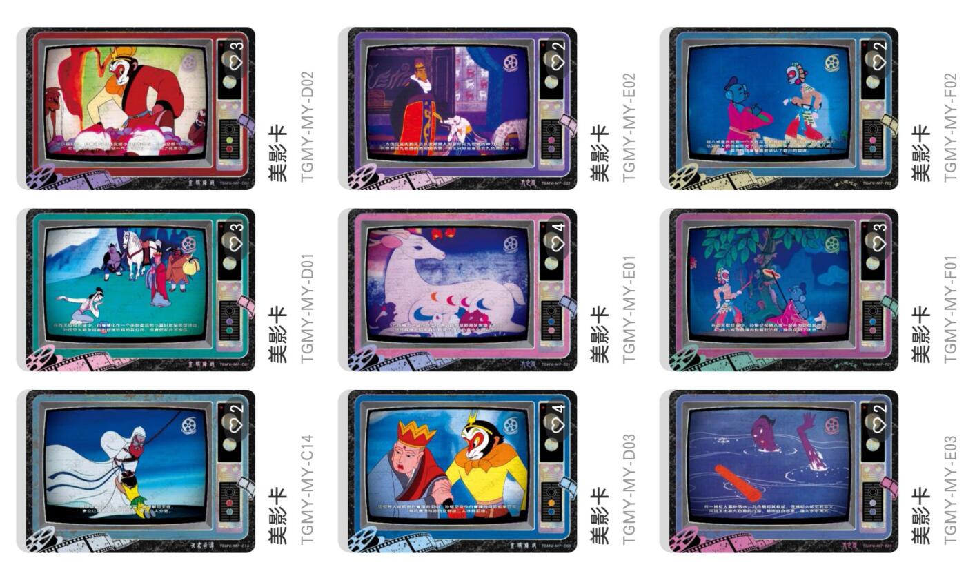 丫丫卡拍-场主生日🎂全场包邮（3月1日22：00截拍） 卡游【天宫美影】 美影卡☆旧电视机风格 54张一套