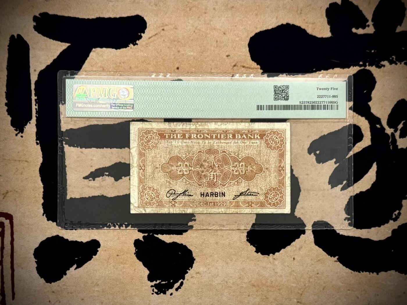 （自动截拍）PMG评级民国纸币专拍第20260226期，全场包邮 【乾奕收藏】出民国18年1929年边业银行哈尔滨地名贰角，美国PMG25分，PMG入壳仅12枚，数量极少。