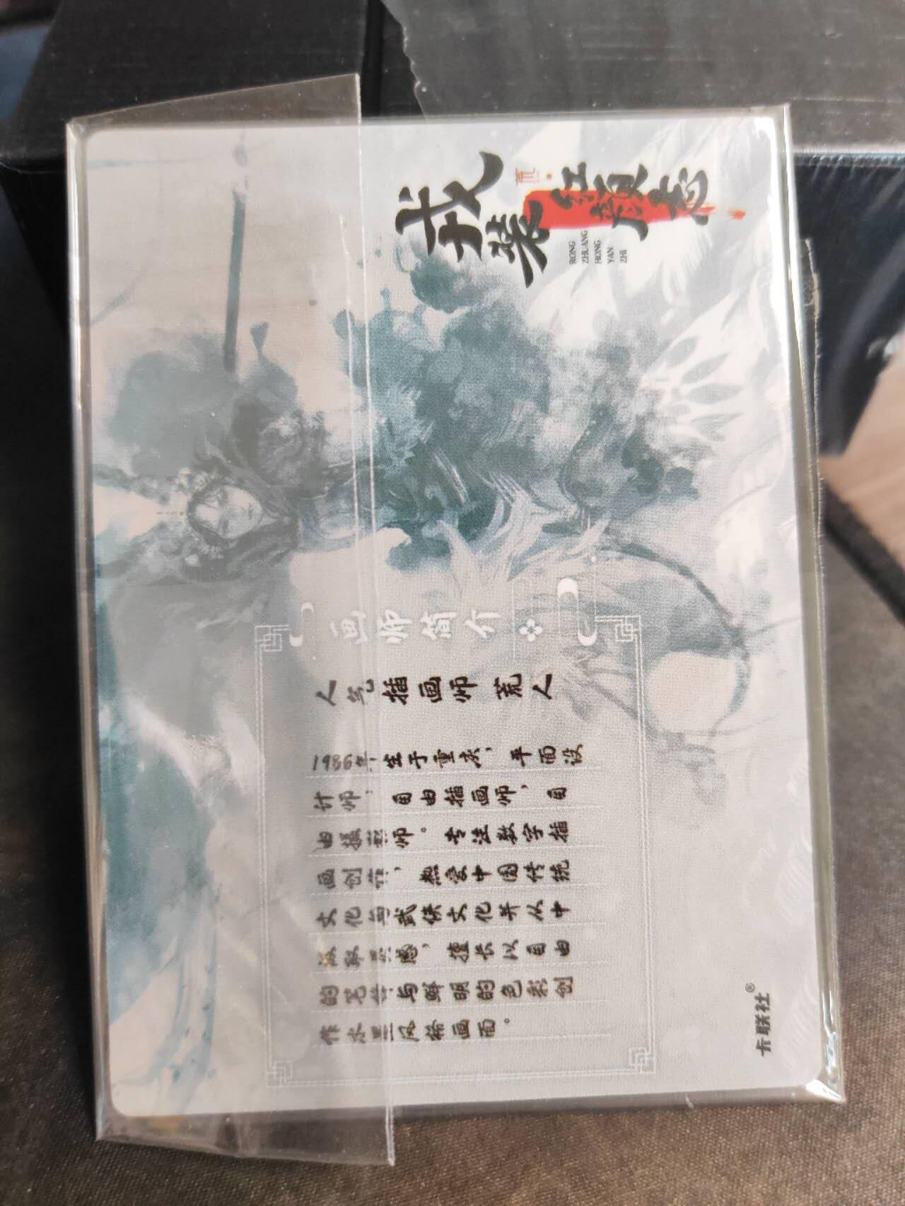 阳大大卡牌拍卖第102期（持续收拍品，周六晚上九点截拍，进群福利早知道） 【亲签】卡联社 《戎装红颜志》印章版，012/299