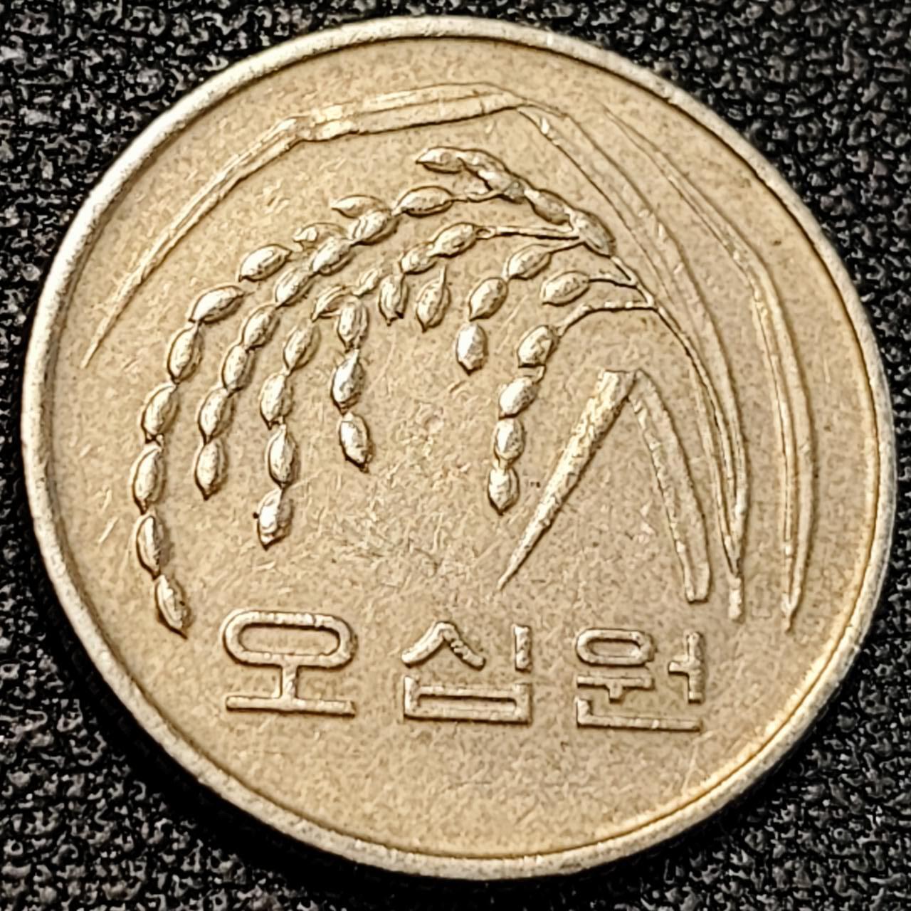 泉币菌-第195场- 新年快乐 新年第三场 本场拍品多 请提前出价 1990年 韩国50 稻穗 22mm 