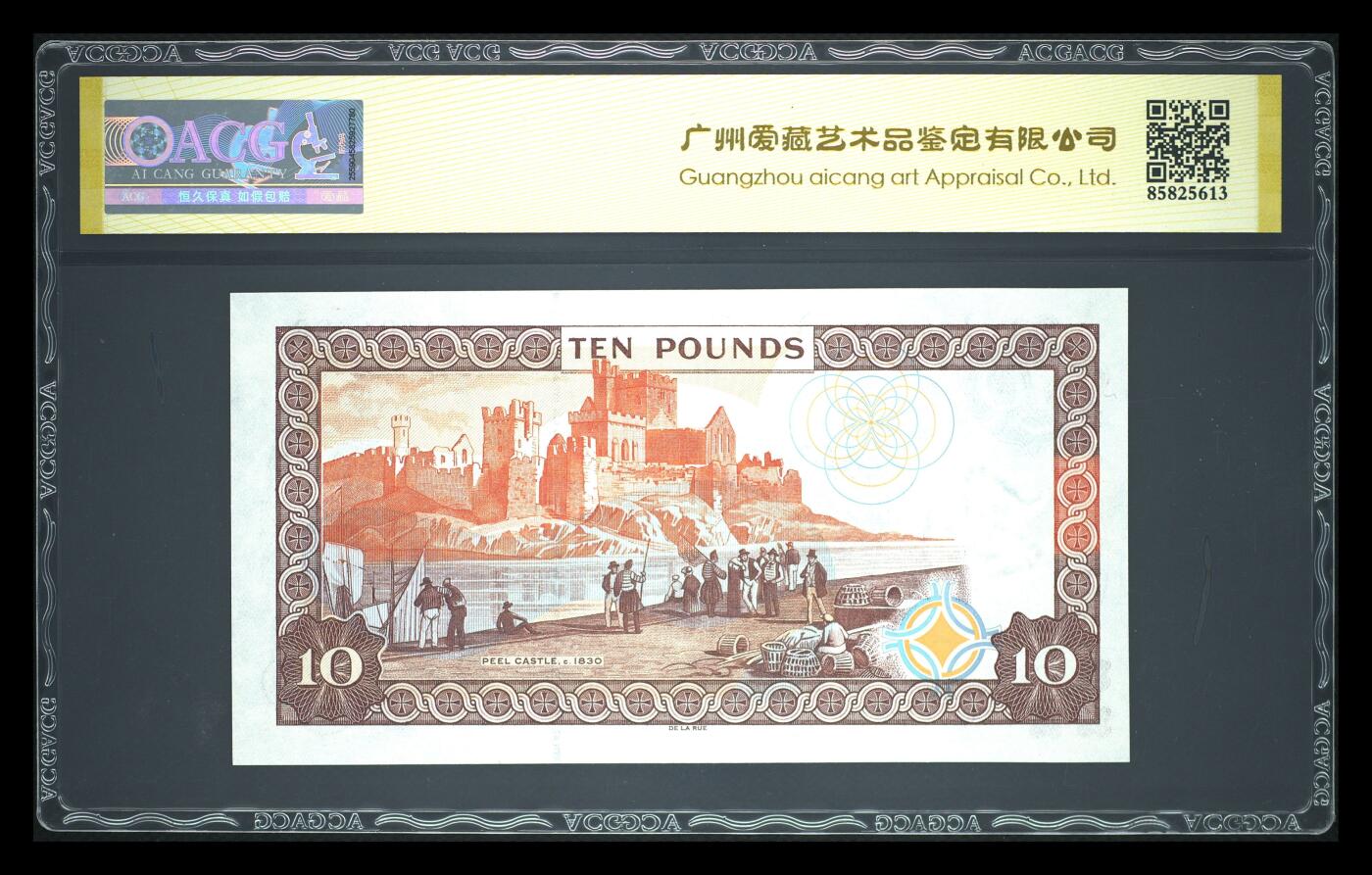 《艾美收藏》第233期-2.23周一外币精品荟萃(春节第二拍) 马恩岛2020年10镑爱藏评级68E无4 女王钞漂亮 Pick#48Aa