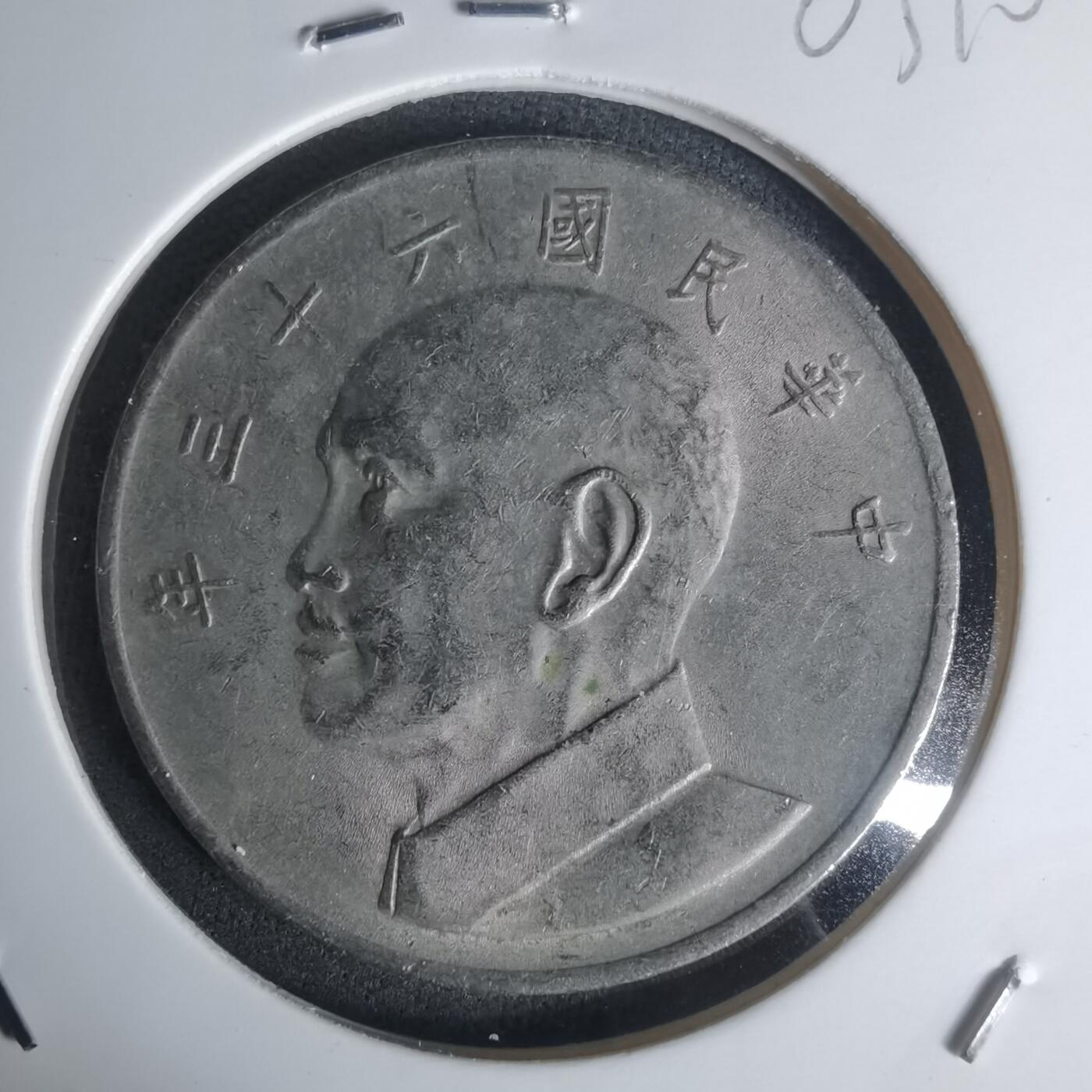 沼泽如烟--第1003场 民国六十三年五元