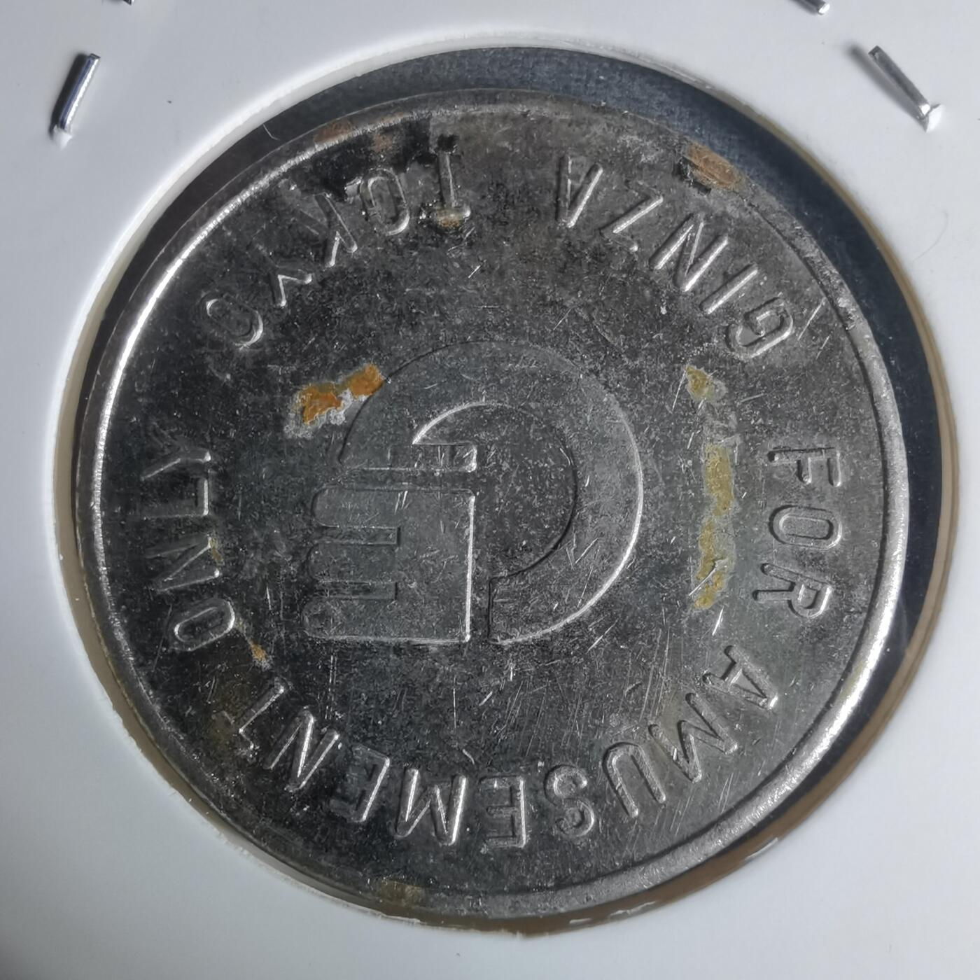 沼泽如烟--第1003场 日本东京银座的OLYMPIA 娱乐代币（Arcade Token）