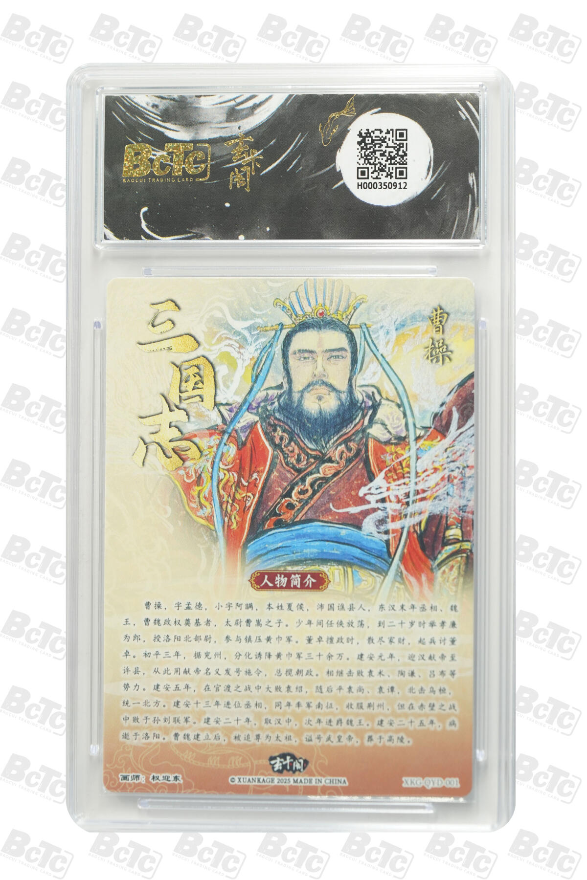 阳大大卡牌拍卖第101期（持续收拍品，周六晚上九点截拍，进群福利早知道） 【爆金10分】昆仑万象玄卡阁联名限定 三国英雄志 权迎东 曹操 912 