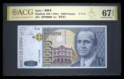 《艾美收藏》第233期-2.23周一外币精品荟萃(春节第二拍) - 西班牙1992年10000比塞塔最高值爱藏评级67E无4 西班牙国王胡安·卡洛斯一世 Pick#166