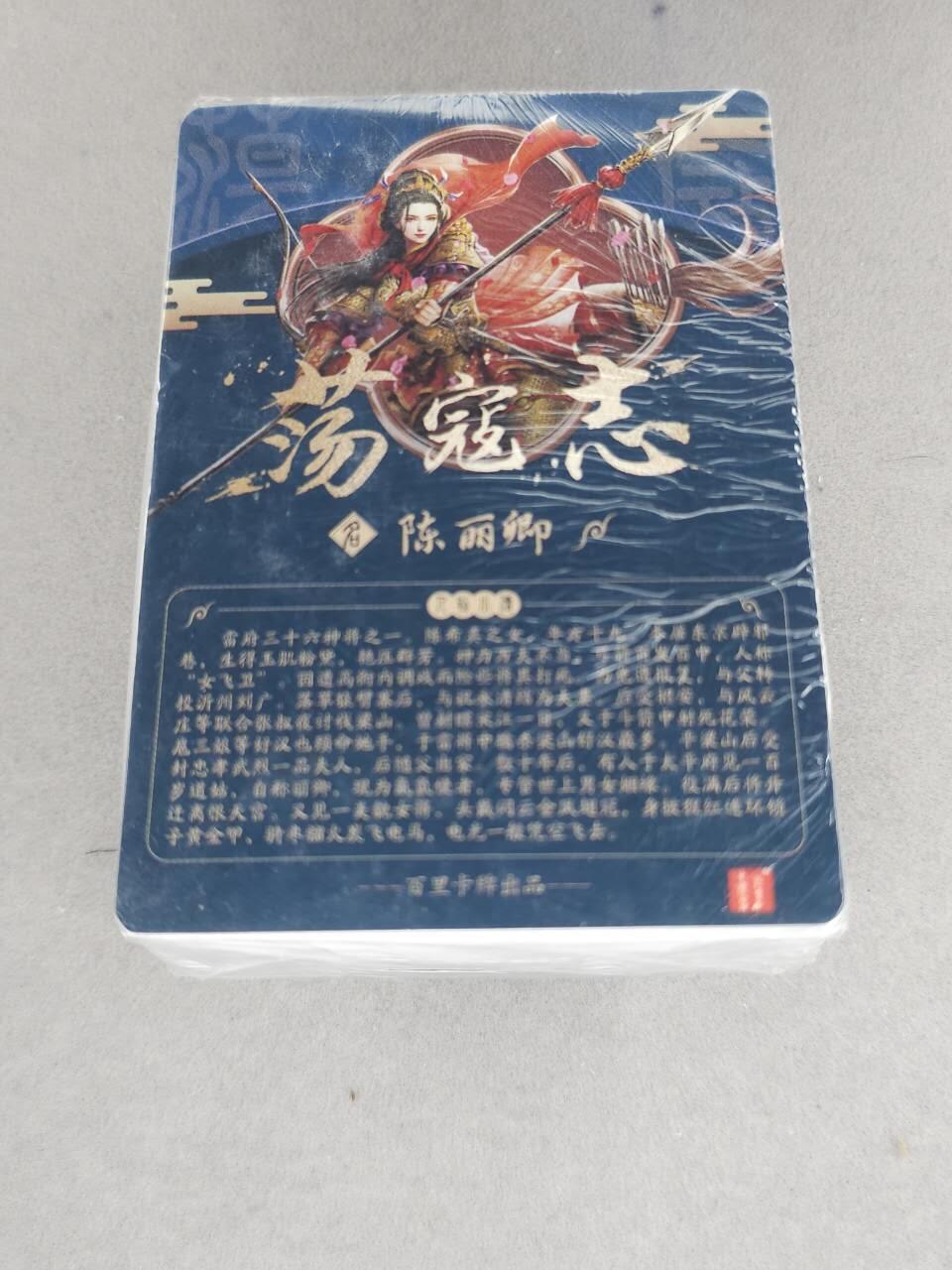 买就送PR！！龙虎卡牌-七六场（满200元包邮，无佣金，每周六结拍，欢迎送拍） 【原封】冷烫粗闪套卡 百里卡牌 荡寇志 第一弹 (目前出到第三弹)