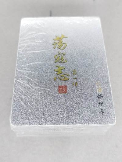 买就送PR！！龙虎卡牌-七六场（满200元包邮，无佣金，每周六结拍，欢迎送拍） - 【原封】冷烫粗闪套卡 百里卡牌 荡寇志 第一弹 (目前出到第三弹)