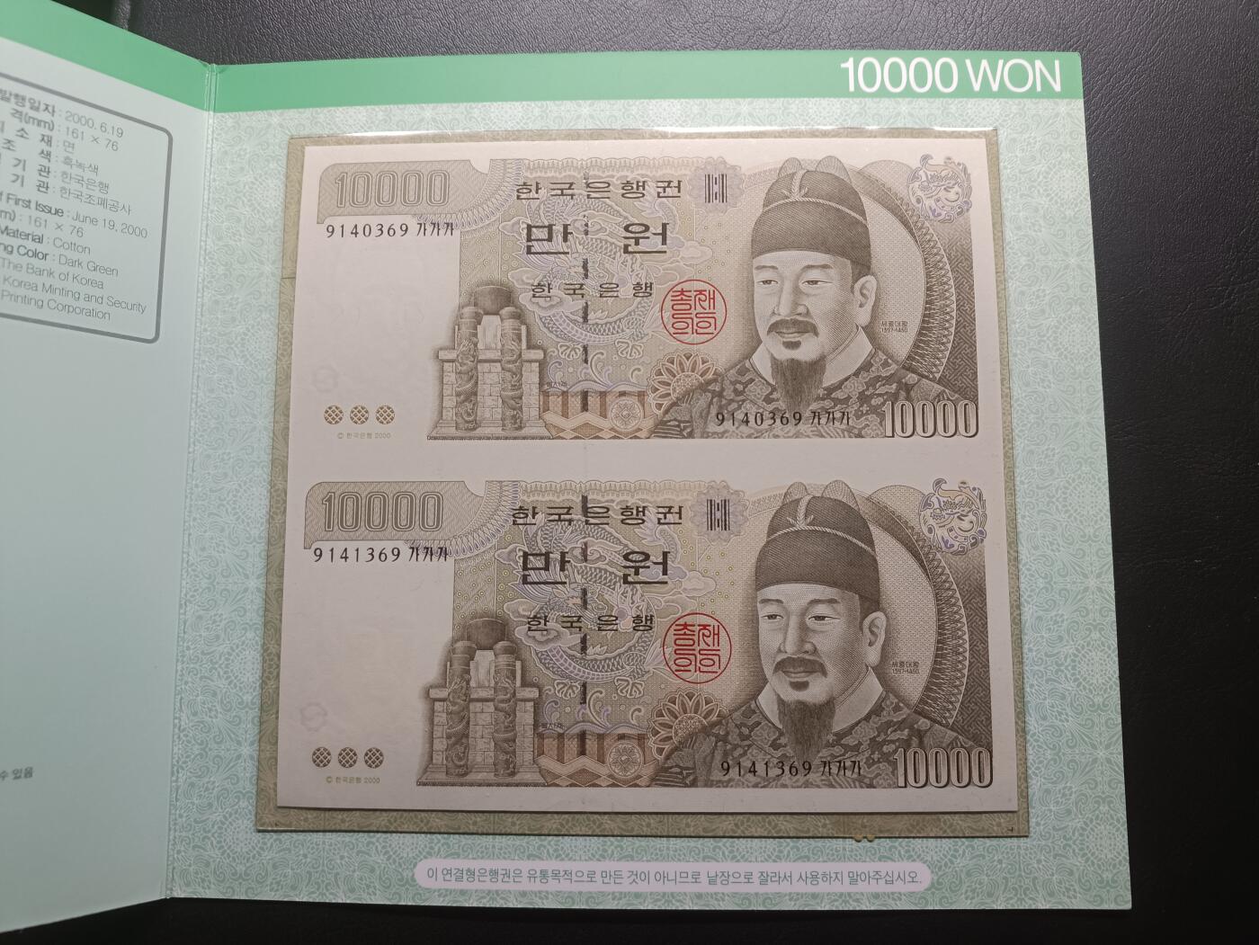 【年后首拍！】2026二月第三期，总217期 韩国2006年2000版10000元二连体钞纪念册UNC，世宗大王