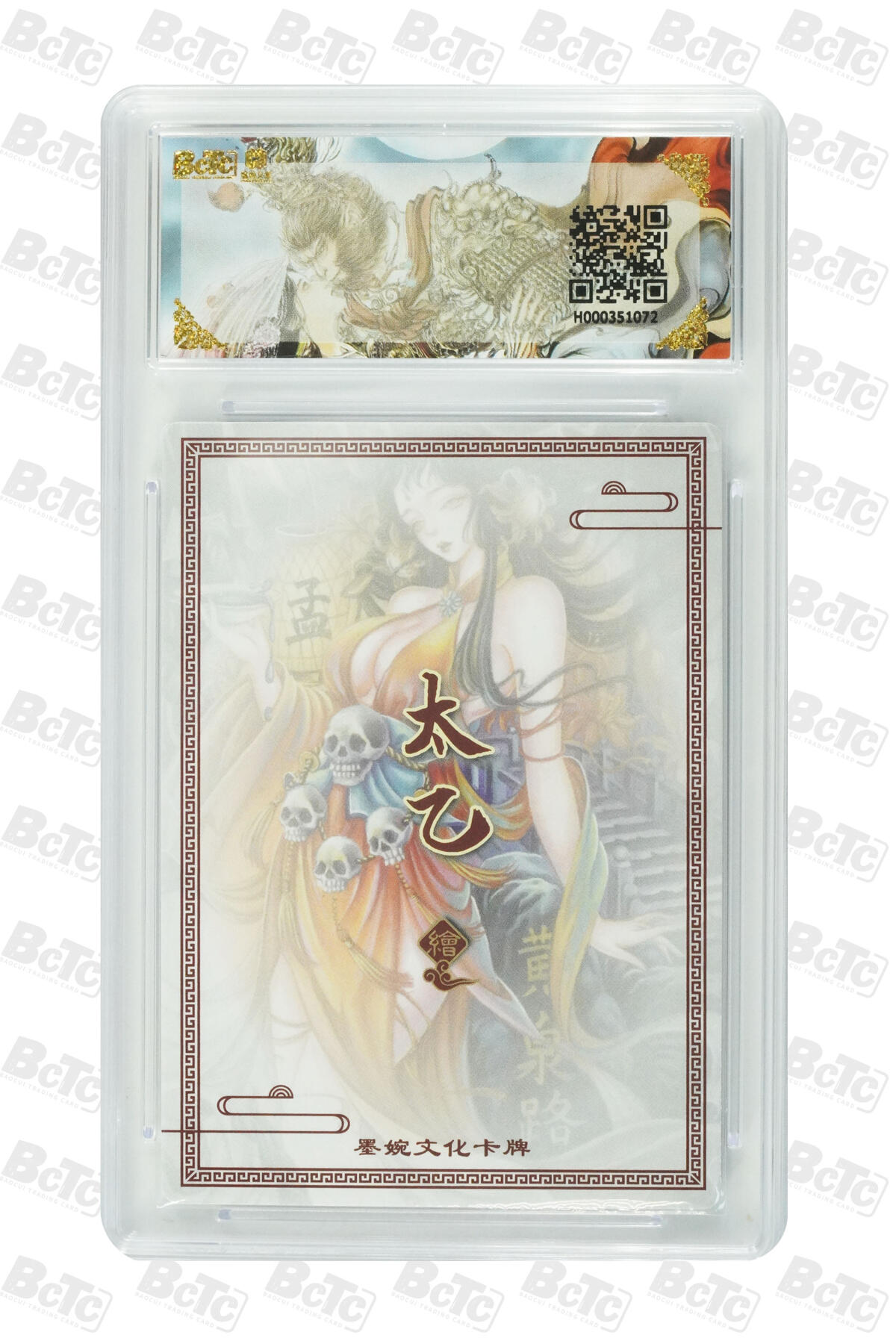 阳大大卡牌拍卖第101期（持续收拍品，周六晚上九点截拍，进群福利早知道） 【9.5分】墨婉文化 乾坤未定系列 太乙 孟婆 072