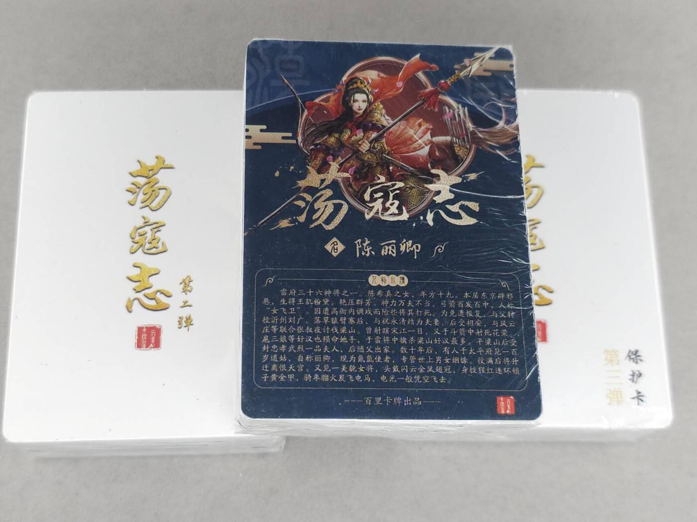 买就送PR！！龙虎卡牌-七六场（满200元包邮，无佣金，每周六结拍，欢迎送拍） 【原封】冷烫粗闪套卡 百里卡牌 荡寇志 一二三弹 (目前出到第三弹)