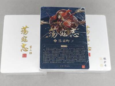 买就送独家PR！！龙虎卡牌-七六场（满200元包邮，无佣金，每周六结拍，欢迎送拍） 【原封】冷烫粗闪套卡 百里卡牌 荡寇志 一二三弹 (目前出到第三弹)
