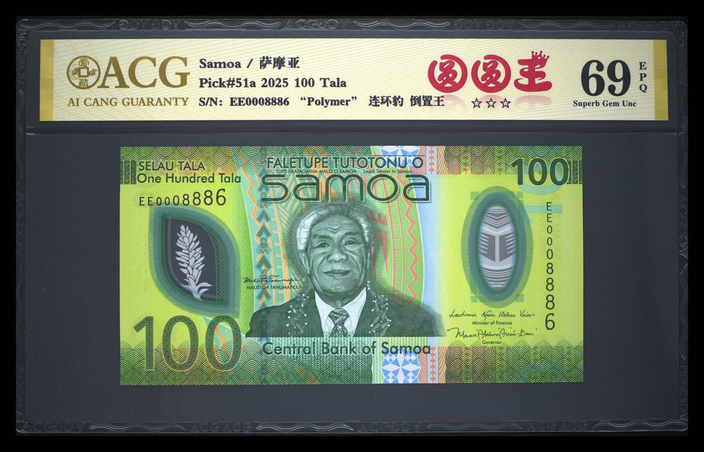 《艾美收藏》第233期-2.23周一外币精品荟萃(春节第二拍) 萨摩亚2025年首发DD/EE冠50/100塔拉爱藏评级69E超高分全同倒置0008886