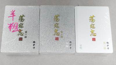 买就送PR！！龙虎卡牌-七六场（满200元包邮，无佣金，每周六结拍，欢迎送拍） - 半粗套卡 百里卡牌 荡寇志 一二三弹 (目前出到第三弹，第一弹已拆封不缺卡，二三弹原封)