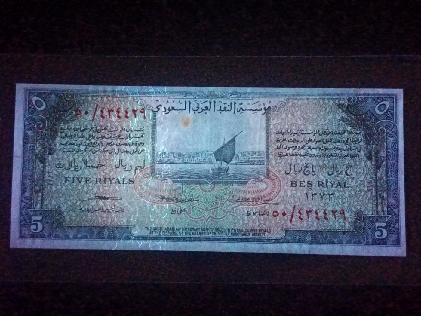 【年后首拍！】2026二月第三期，总217期 沙特1954版5里亚尔AUNC小裂背面几处黄，稀有独立初期次高面值，传统帆船和国徽，以及有特色的拉丁化阿拉伯文