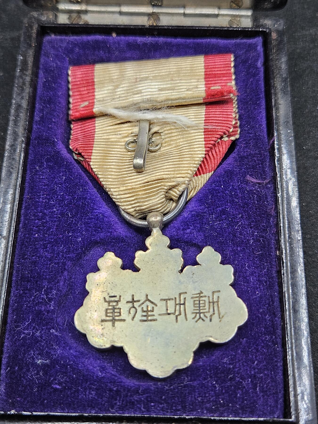 0元起拍勋章 第335期 咸鱼国勋章拍卖专场 2月25日（周三）下午6：00开始 早期浅红色绶带 白叶章银制带盒