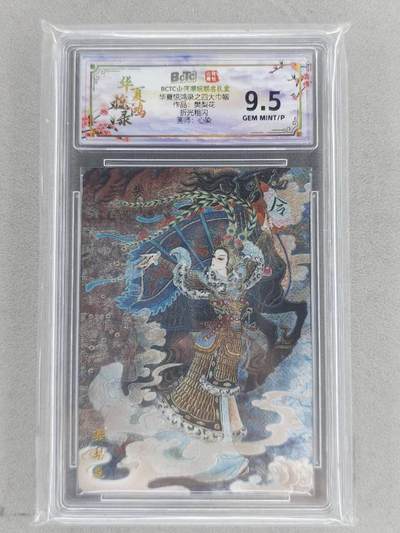 买就送PR！！龙虎卡牌-七六场（满200元包邮，无佣金，每周六结拍，欢迎送拍） - 粗闪评级卡 山河潮玩 心染 - 四大巾帼樊梨花 9.5G