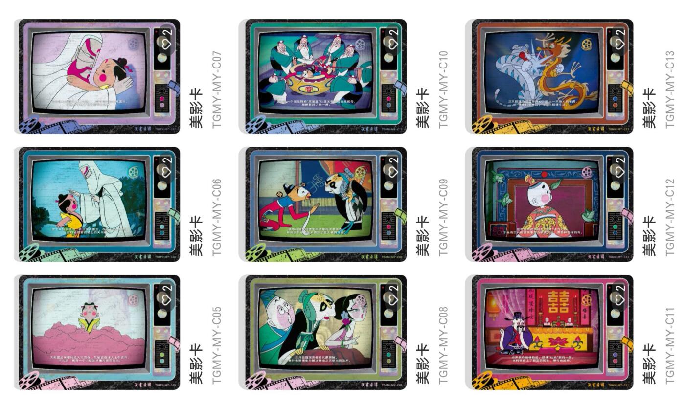 丫丫卡拍-场主生日🎂全场包邮（3月1日22：00截拍） 卡游【天宫美影】 美影卡☆旧电视机风格 54张一套