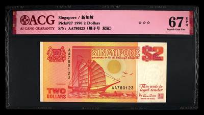 《艾美收藏》第233期-2.23周一外币精品荟萃(春节第二拍) - 新加坡1990年船版少见首发AA冠2元爱藏评级67分无4顺子0123，Pick#27