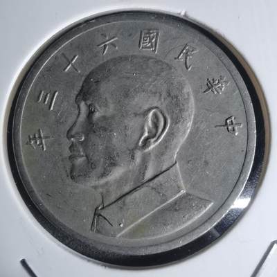 沼泽如烟--第1003场 - 民国六十三年五元