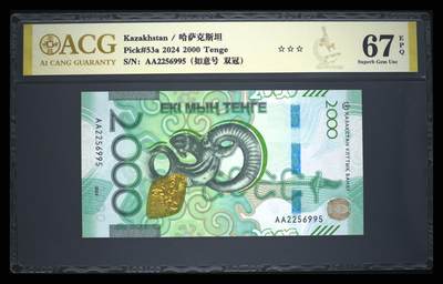 《艾美收藏》第233期-2.23周一外币精品荟萃(春节第二拍) - 哈萨克斯坦2024年首发AA冠2000坚戈爱藏评级67E无347尾95 羚羊 Pick#53a