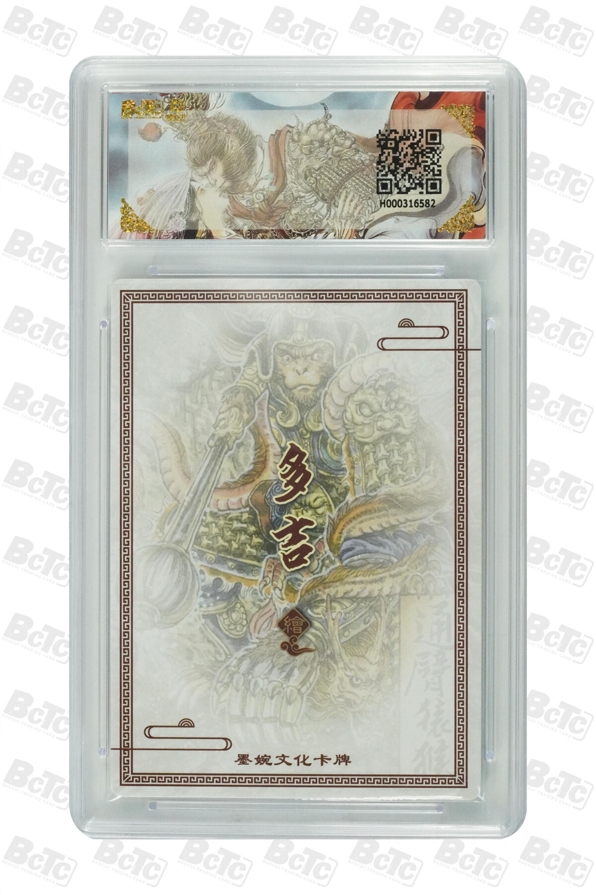 阳大大卡牌拍卖第101期（持续收拍品，周六晚上九点截拍，进群福利早知道） 【9.5分】墨婉文化 乾坤未定系列 多吉 通臂猿猴 582