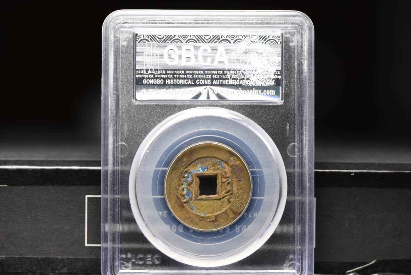 雍正通宝宝泉GB78