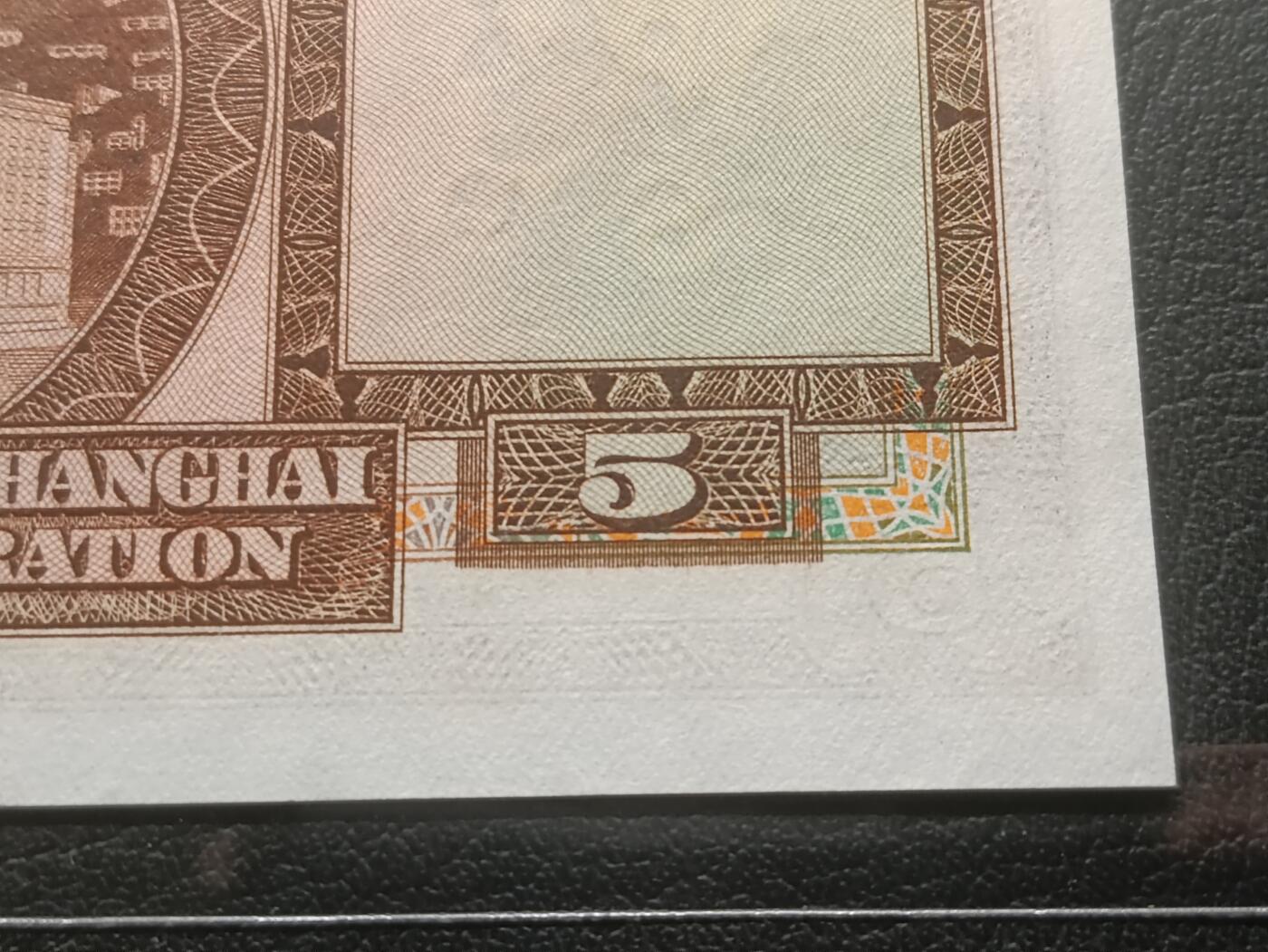 【年后首拍！】2026二月第三期，总217期 香港上海汇丰银行1959年5元UNC灯下微斑，稀有特年份票胆，雕刻压印痕迹明显