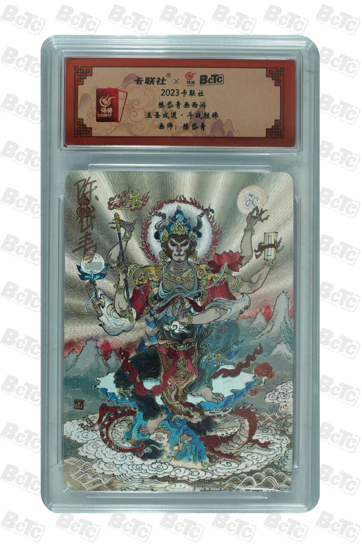 阳大大卡牌拍卖第102期（持续收拍品，周六晚上九点截拍，进群福利早知道） 【亲签】陈岱青《西游》师徒五人，亲签版