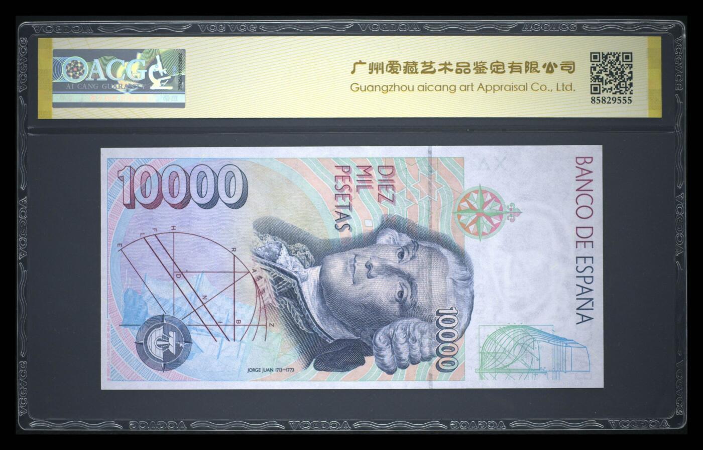 《艾美收藏》第233期-2.23周一外币精品荟萃(春节第二拍) 西班牙1992年10000比塞塔最高值爱藏评级67E无4 西班牙国王胡安·卡洛斯一世 Pick#166