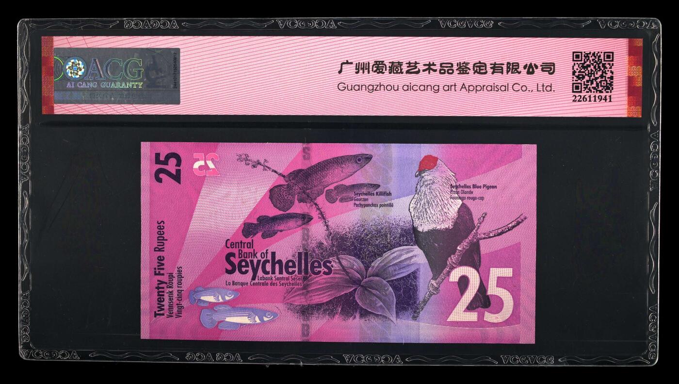 《艾美收藏》第233期-2.23周一外币精品荟萃(春节第二拍) 塞舌尔2016年鸟版首发BA冠25卢比爱藏评级67分 实物超级漂亮