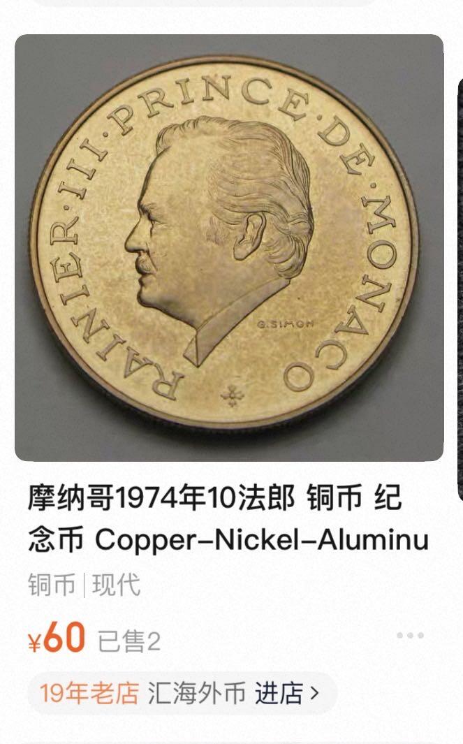 丙午马年开年第一场 摩纳哥法郎，一组两枚！极美品相！