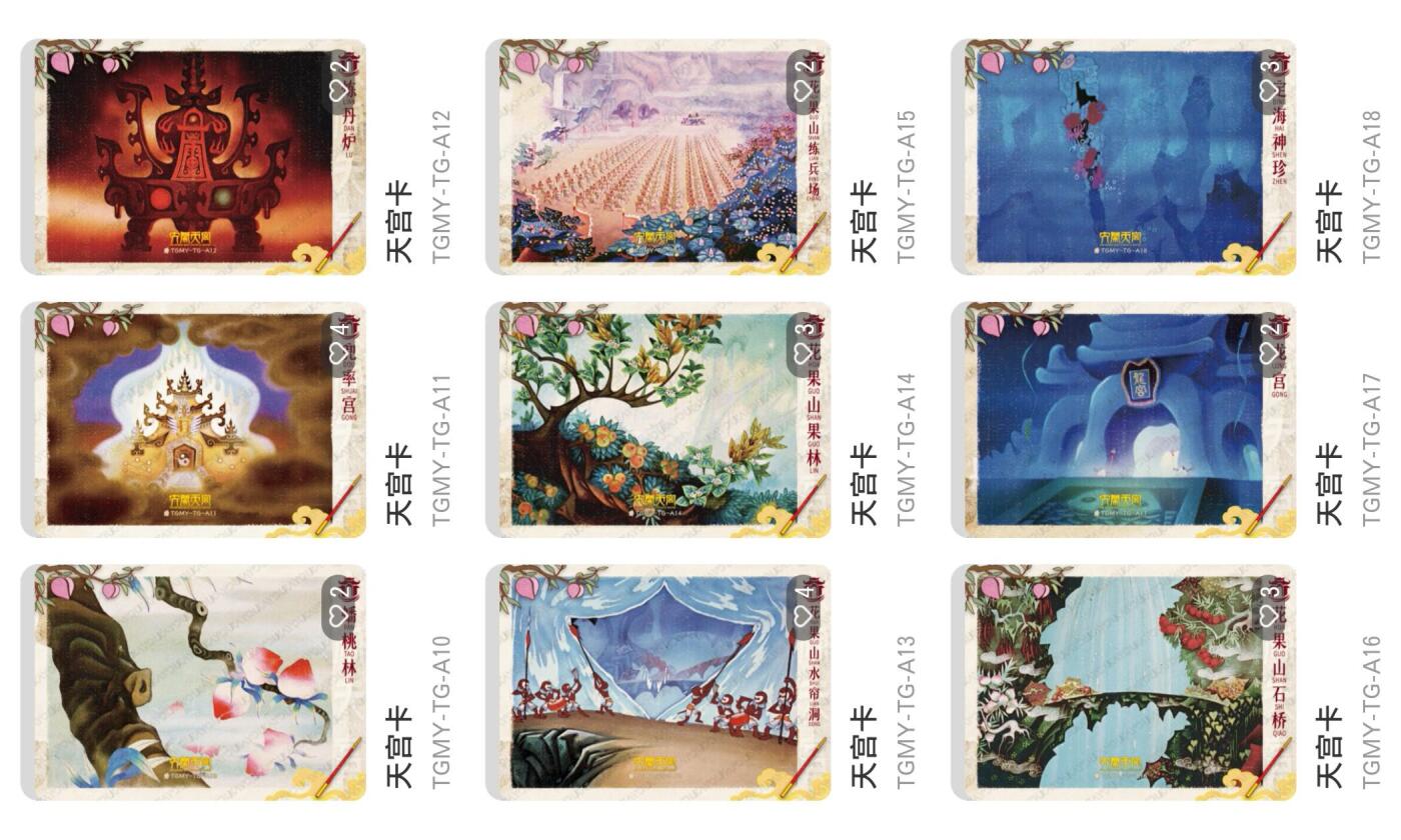 丫丫卡拍-场主生日🎂全场包邮（3月1日22：00截拍） 卡游【天宫美影】 天宫卡 30张一套