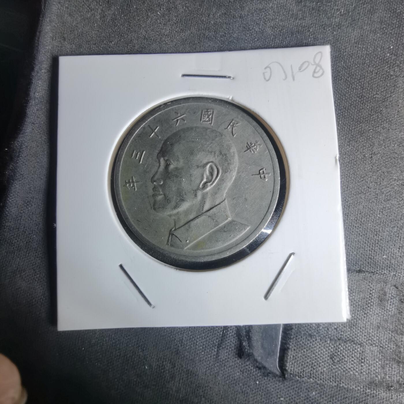 沼泽如烟--第1003场 民国六十三年五元