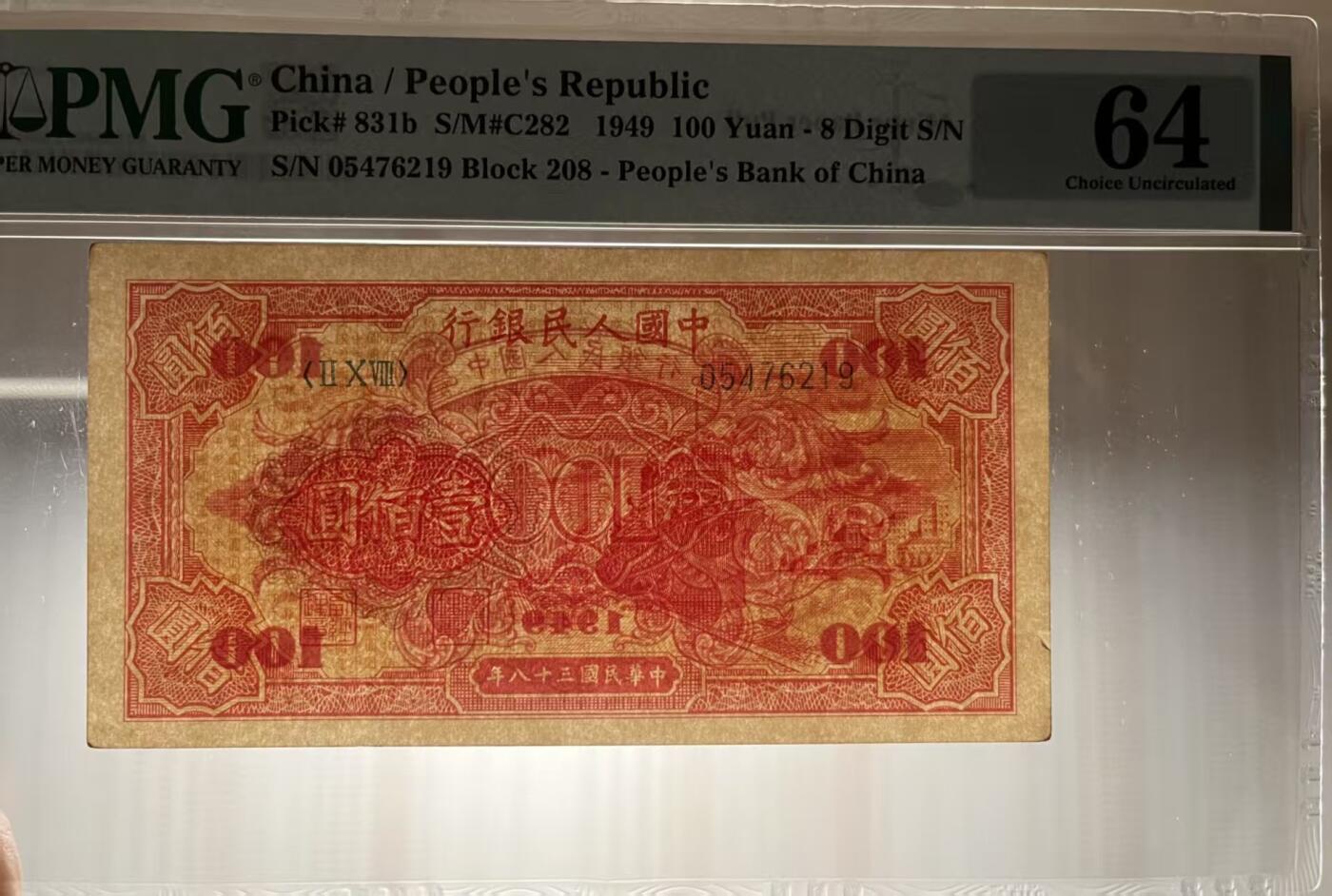 一版红轮船二字版全新直版原票，右边下方白边处有轻微揭薄，对光无黑线，售价2280包顺丰