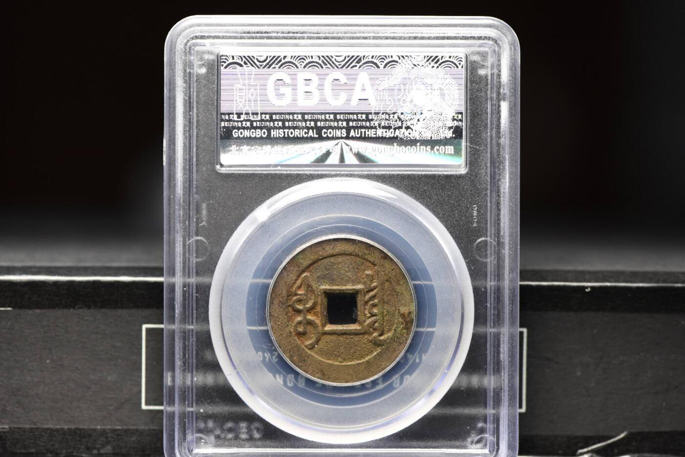 雍正通宝宝泉GB78