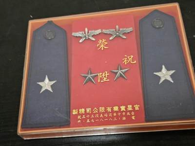 0元起拍勋章 第335期 咸鱼国勋章拍卖专场 2月25日（周三）下午6：00开始 - 民国空军将官阶级章礼盒