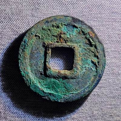 精品裸币 94:开元通宝