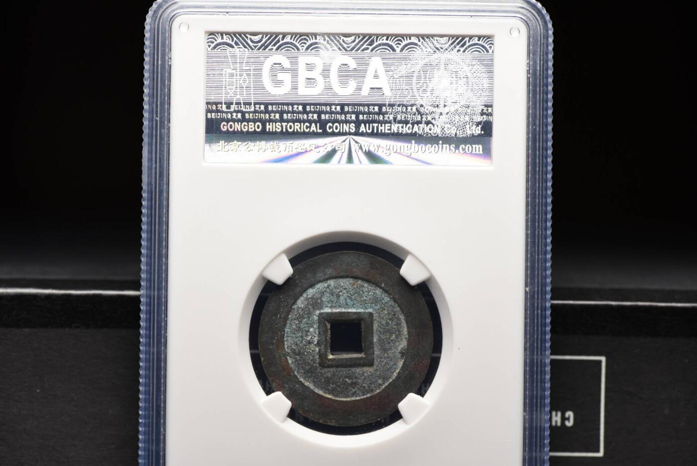 顺治通宝尔宝单点宝GB80老盒低评