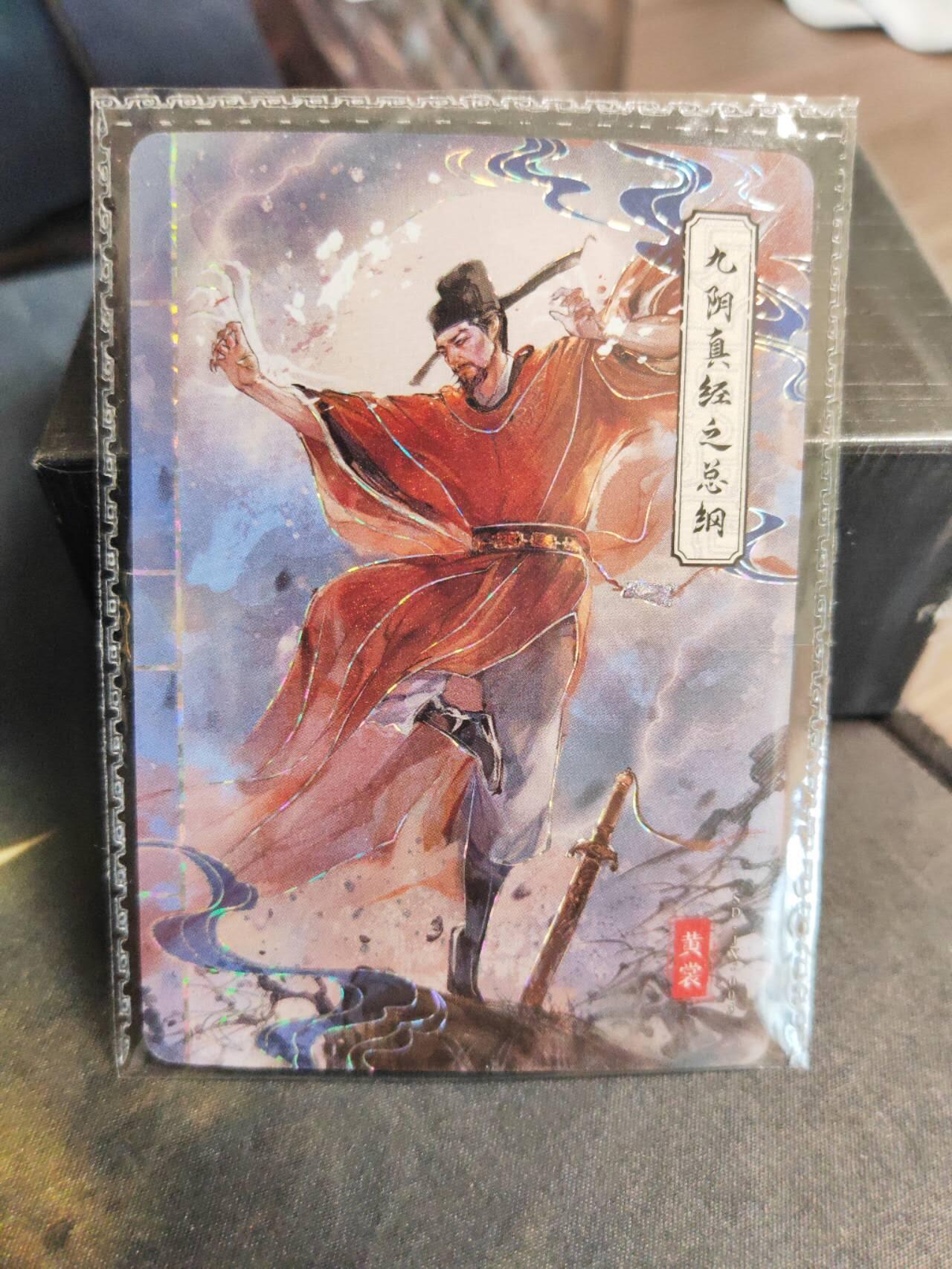 阳大大卡牌拍卖第102期（持续收拍品，周六晚上九点截拍，进群福利早知道） 卡游《九阴真经之总纲》