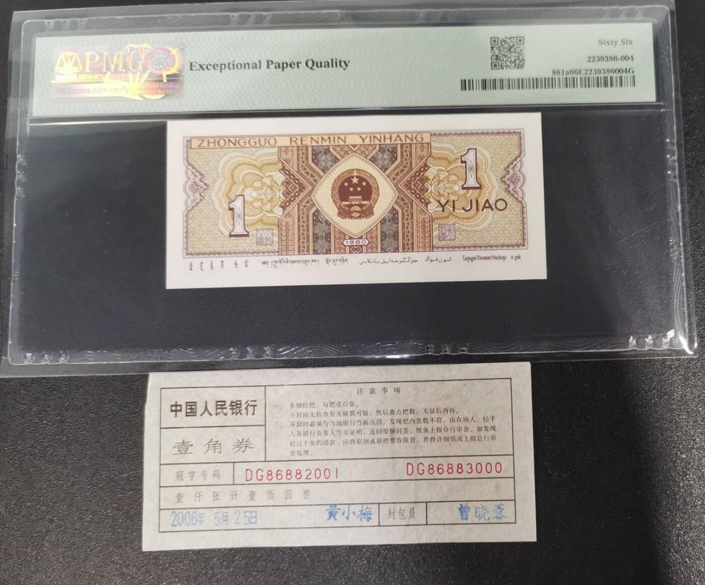 《艾美收藏》第233期-2.23周一外币精品荟萃(春节第二拍) 中国人民银行第四套1980年1角PMG66E全偶268组合豹子号888 一币一签 Pick#881a