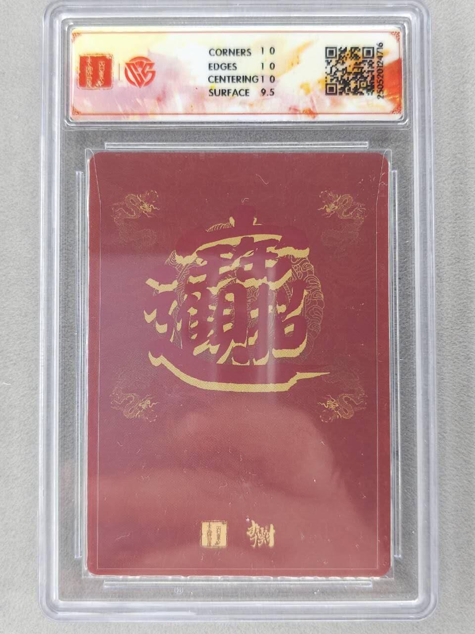 买就送PR！！龙虎卡牌-七六场（满200元包邮，无佣金，每周六结拍，欢迎送拍） 粗闪评级卡 百里卡牌 李云中门神礼盒 - 秦琼 10P