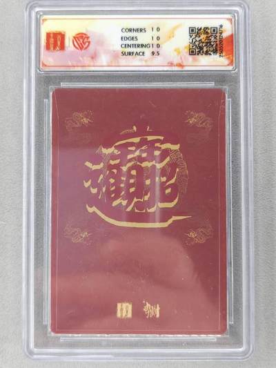 买就送独家PR！！龙虎卡牌-七六场（满200元包邮，无佣金，每周六结拍，欢迎送拍） 粗闪评级卡 百里卡牌 李云中门神礼盒 - 秦琼 10P